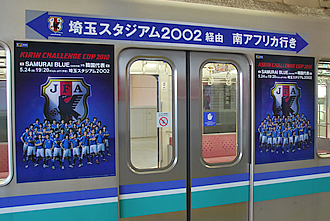 日本代表応援トレイン