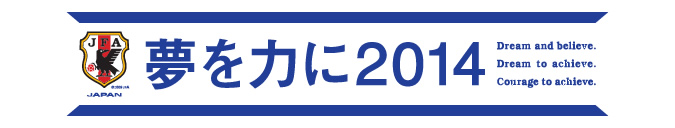 yumewochikarani2014